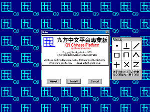 「九方中文入字法」~一個意外的收穫