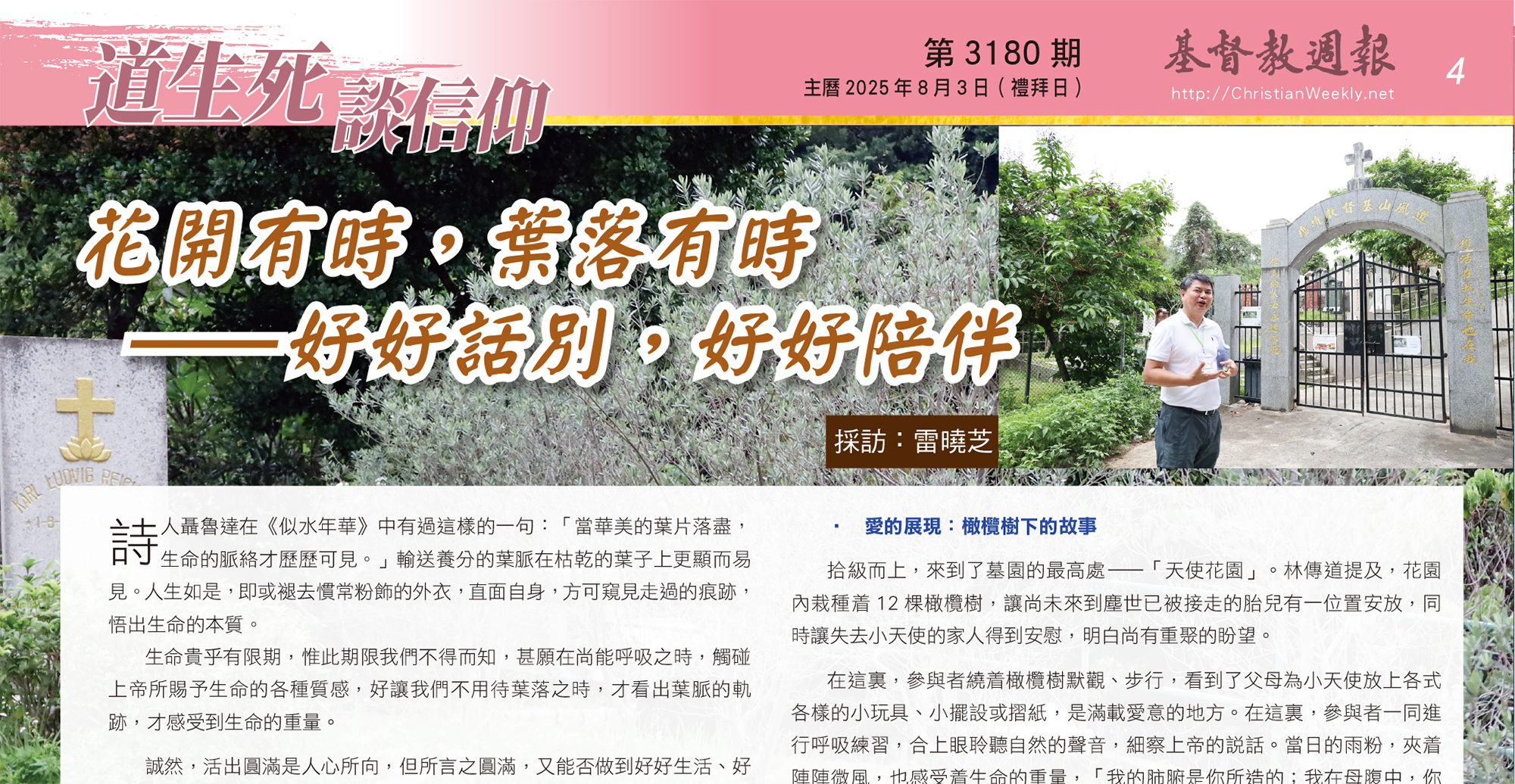 教會觸覺專題圖片 - 校園牧養主題