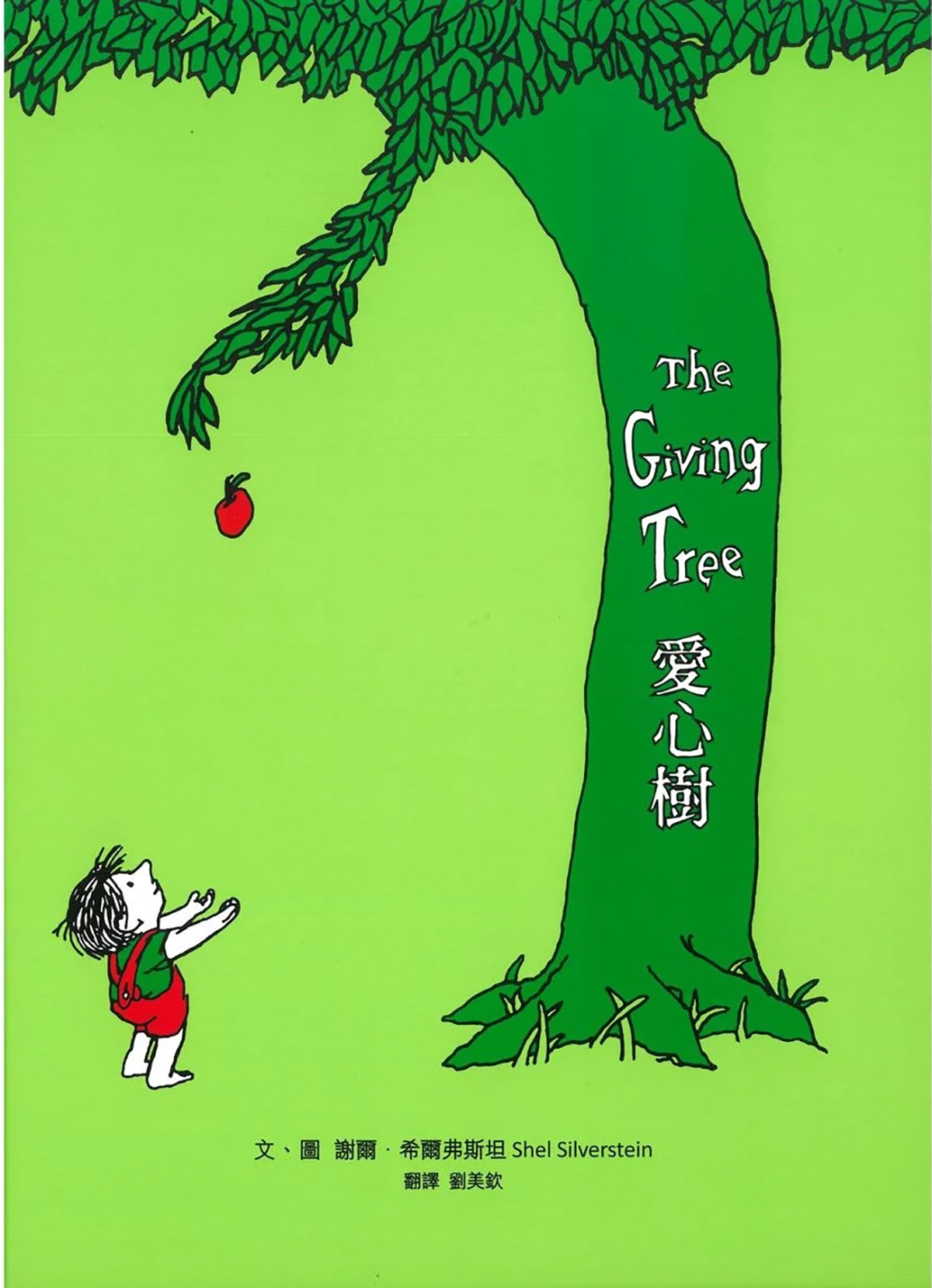 樹與小孩
