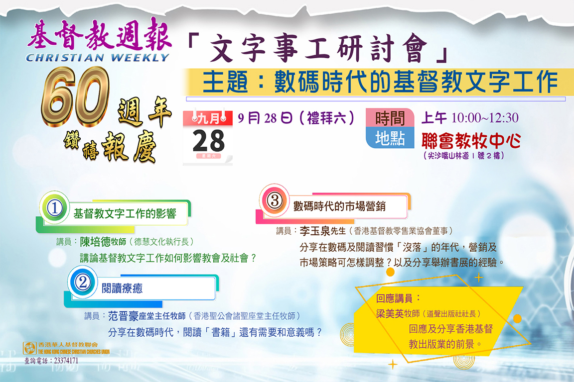 文字事工研討會 1